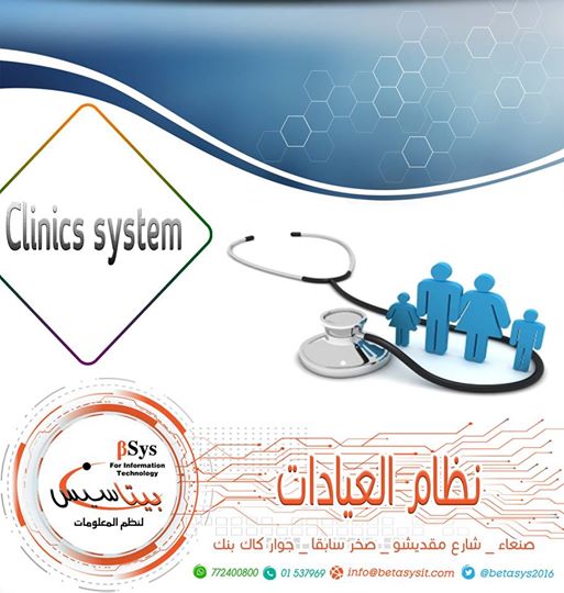 نظام العيادات اليمن